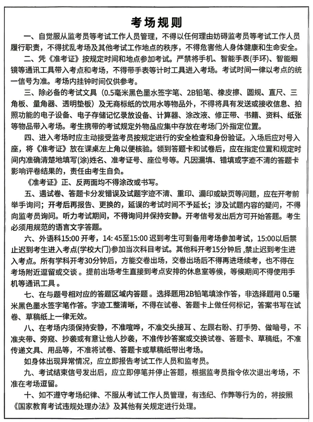 中考座位排布出炉!2026武汉中考看考场全攻略来啦!-第11张图片-四季读书网