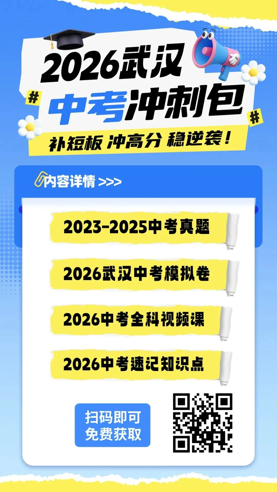 中考座位排布出炉!2026武汉中考看考场全攻略来啦!-第14张图片-四季读书网