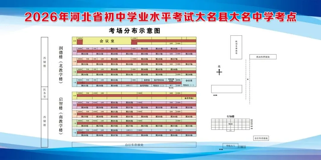 中考考点线上看 | 大名县魏州学校中考考场分布+温馨提示-第7张图片-四季读书网