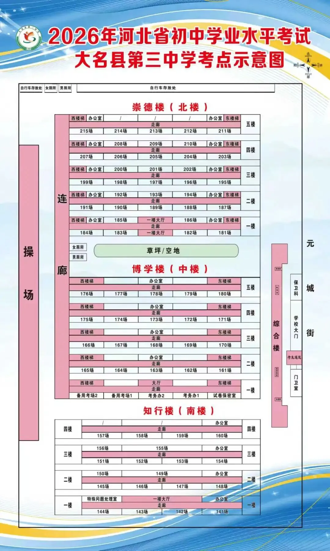 中考考点线上看 | 大名县魏州学校中考考场分布+温馨提示-第9张图片-四季读书网