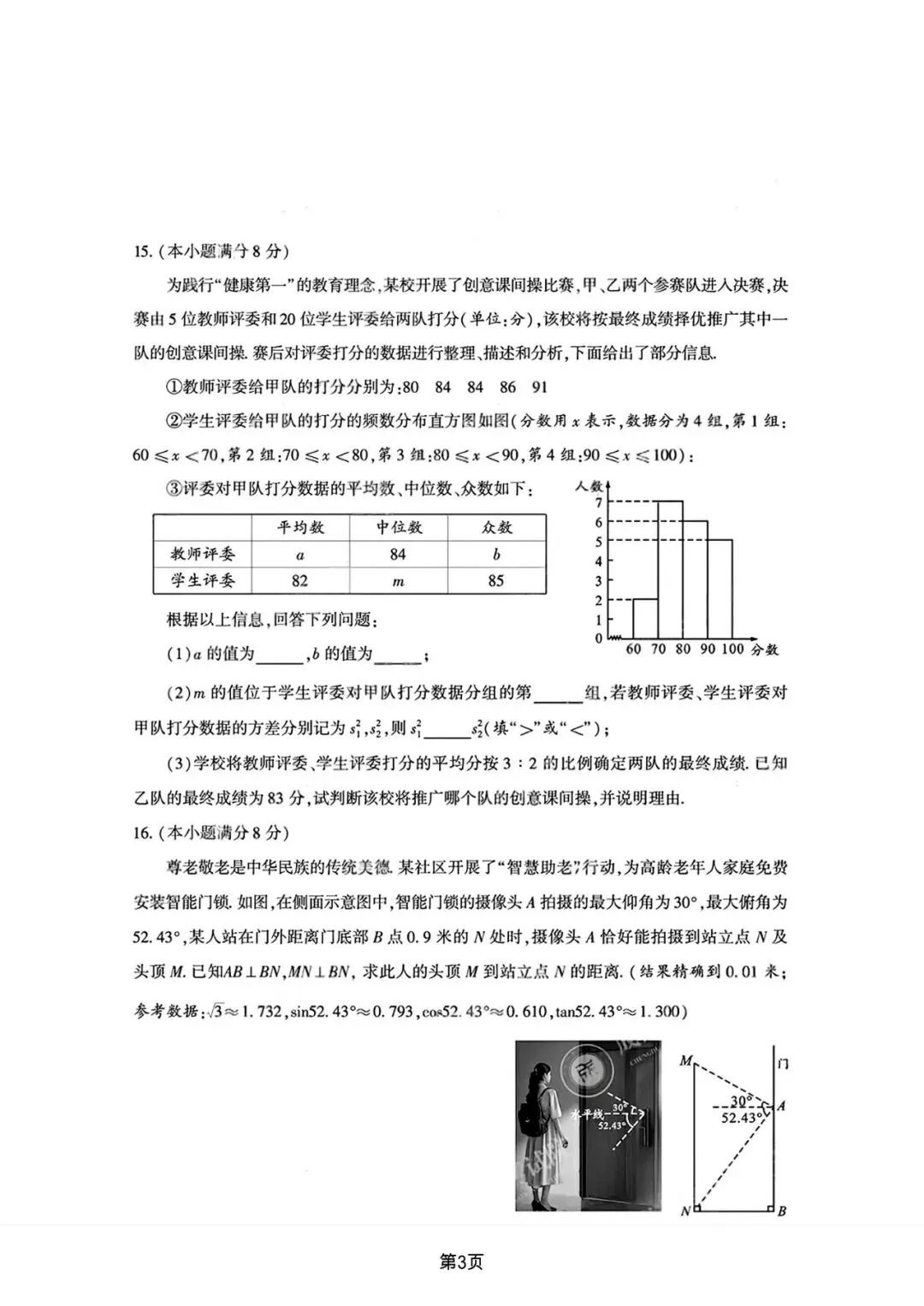 【中考真题】-2026年四川省成都市中考数学-第3张图片-四季读书网