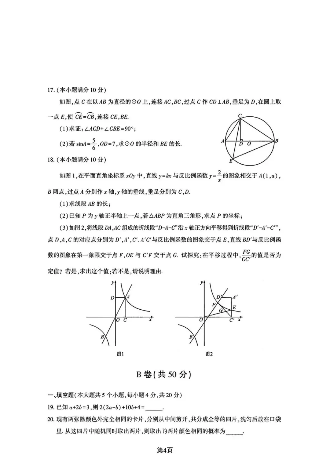 【中考真题】-2026年四川省成都市中考数学-第4张图片-四季读书网