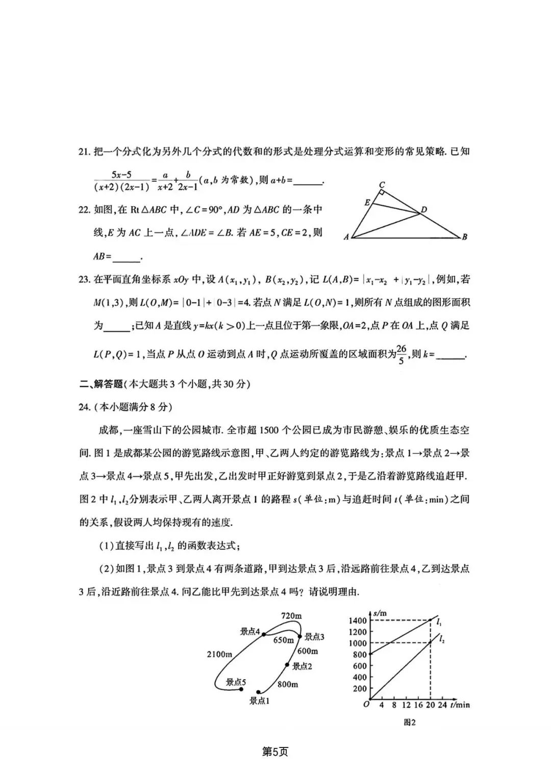 【中考真题】-2026年四川省成都市中考数学-第5张图片-四季读书网