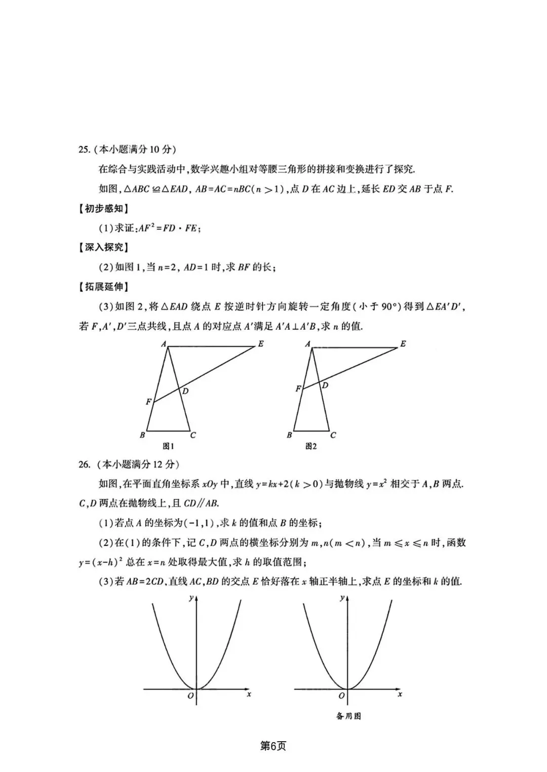 【中考真题】-2026年四川省成都市中考数学-第6张图片-四季读书网