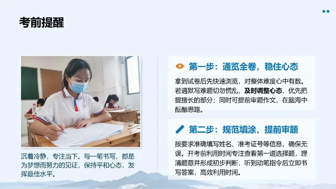 【中考攻略】能多提一分是一分!中考语文考前指导课件免费领!-第8张图片-四季读书网 【中考攻略】能多提一分是一分!中考语文考前指导课件免费领!-第8张图片-四季读书网