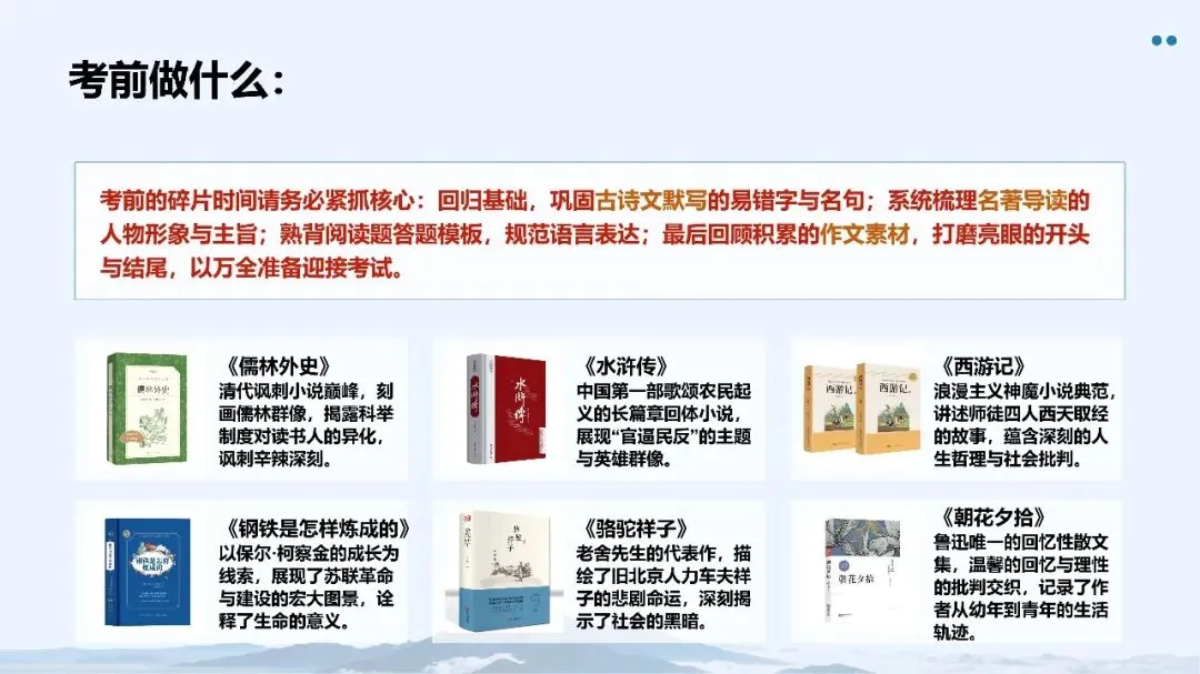 【中考攻略】能多提一分是一分!中考语文考前指导课件免费领!-第9张图片-四季读书网 【中考攻略】能多提一分是一分!中考语文考前指导课件免费领!-第9张图片-四季读书网