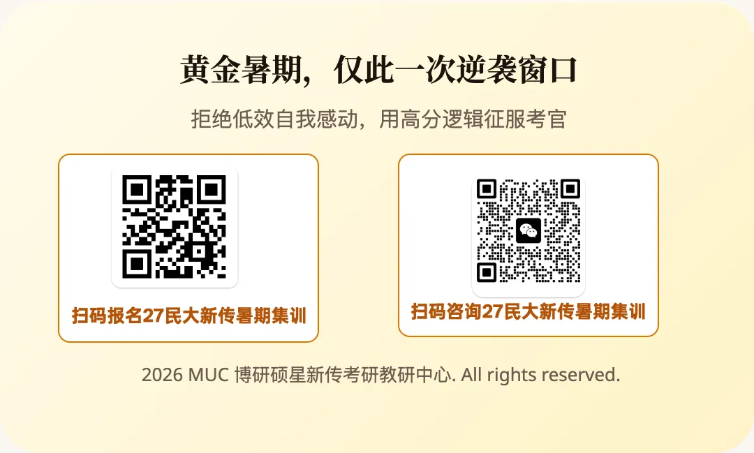 啃完7年中央民大新传考研真题:高频重复考点这么多-第12张图片-四季读书网