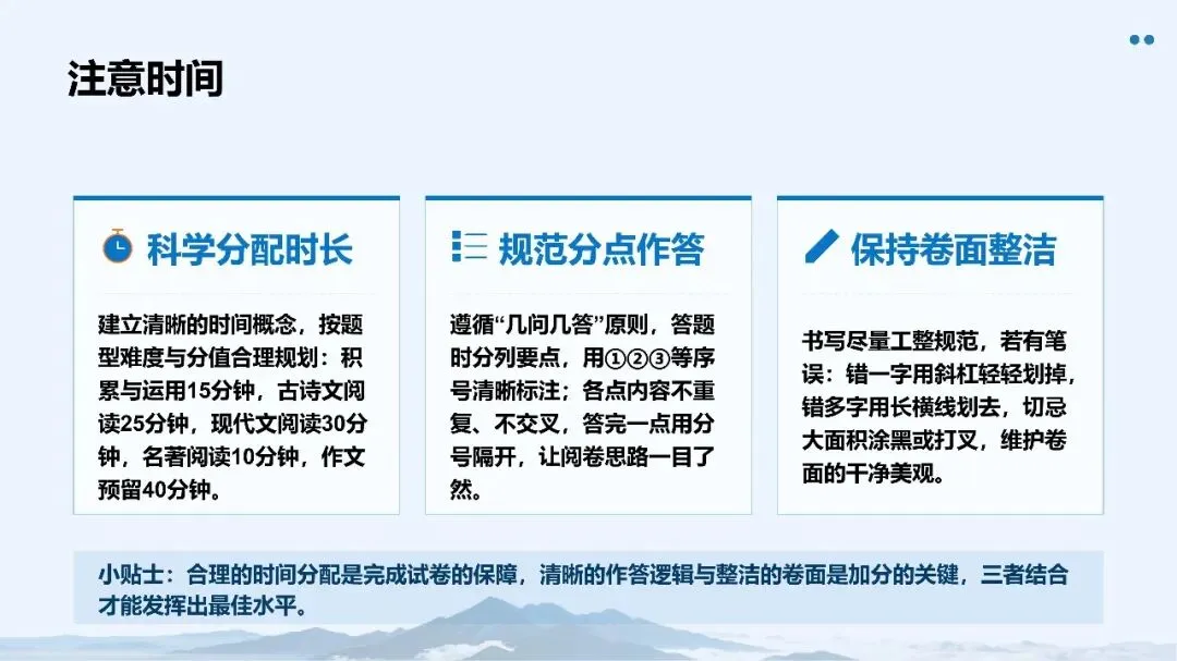 【中考攻略】能多提一分是一分!中考语文考前指导课件免费领!-第12张图片-四季读书网 【中考攻略】能多提一分是一分!中考语文考前指导课件免费领!-第12张图片-四季读书网