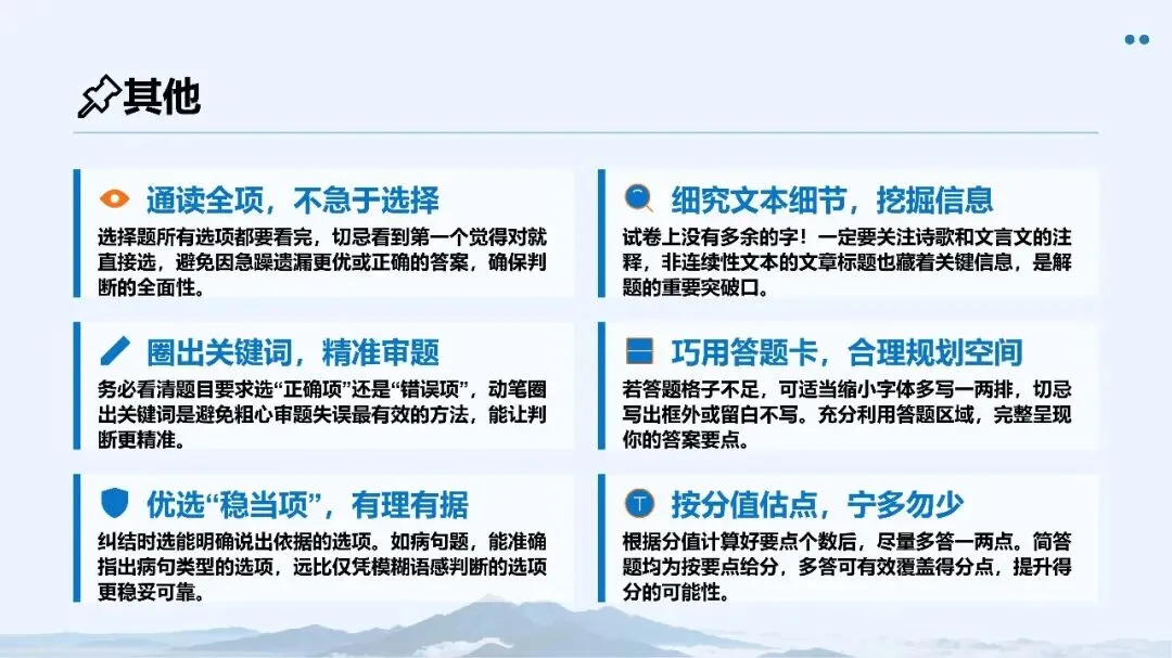 【中考攻略】能多提一分是一分!中考语文考前指导课件免费领!-第14张图片-四季读书网 【中考攻略】能多提一分是一分!中考语文考前指导课件免费领!-第14张图片-四季读书网