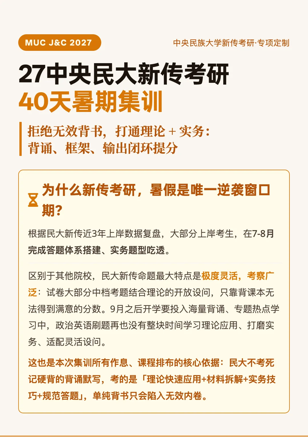 27中央民大新传考研暑期集训营:真题+新闻实务+广告实务,覆盖150分答题技巧-第1张图片-四季读书网