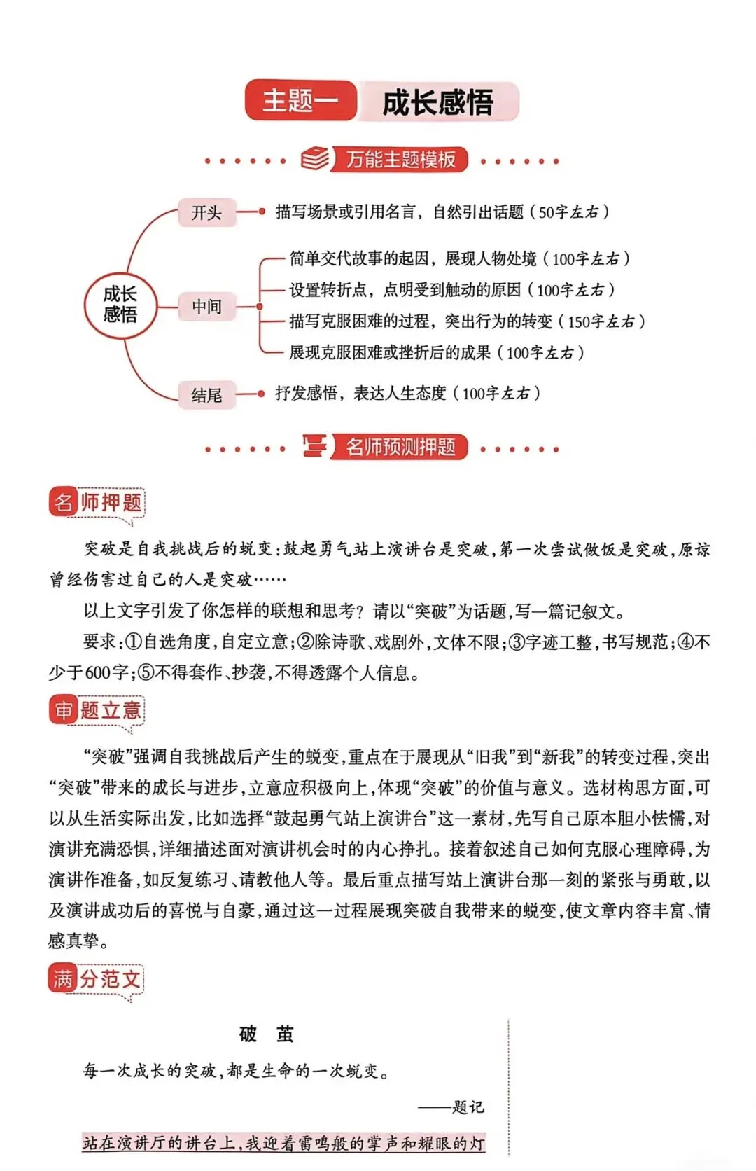 2026中考语文考前必背|2026中考语文作文押题预测|八大主题全覆盖-第1张图片-四季读书网 2026中考语文考前必背|2026中考语文作文押题预测|八大主题全覆盖-第1张图片-四季读书网