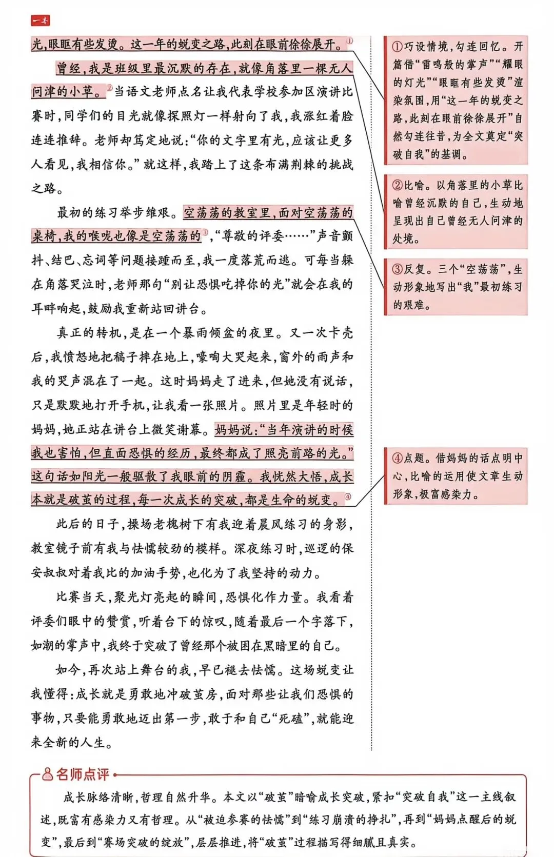 2026中考语文考前必背|2026中考语文作文押题预测|八大主题全覆盖-第2张图片-四季读书网 2026中考语文考前必背|2026中考语文作文押题预测|八大主题全覆盖-第2张图片-四季读书网