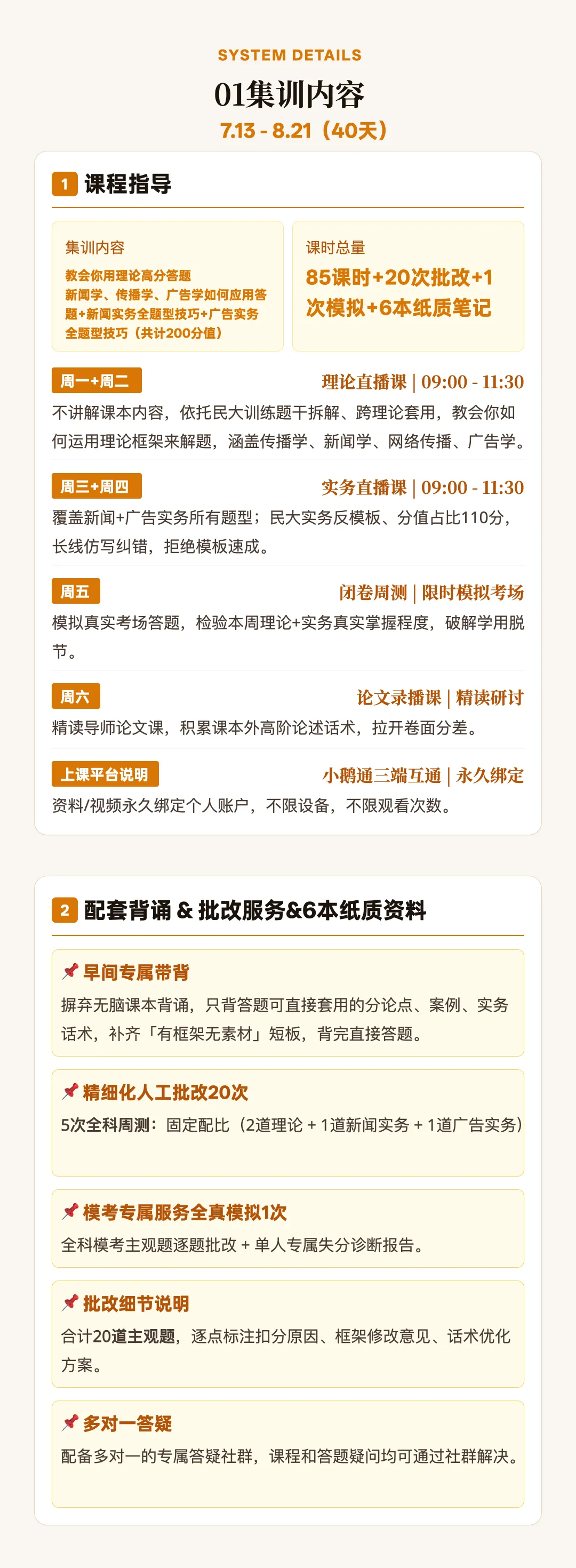 27中央民大新传考研暑期集训营:真题+新闻实务+广告实务,覆盖150分答题技巧-第4张图片-四季读书网