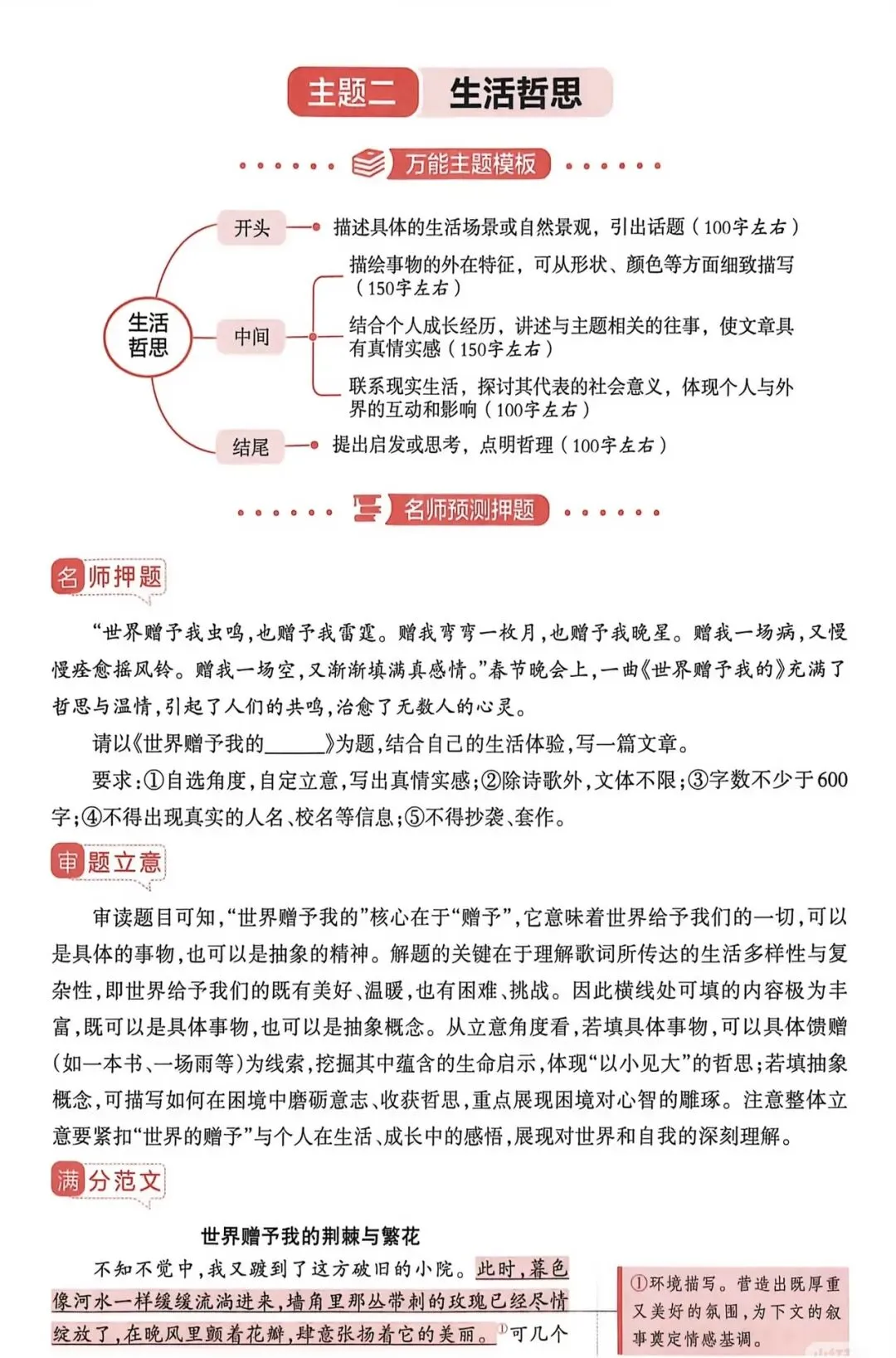 2026中考语文考前必背|2026中考语文作文押题预测|八大主题全覆盖-第3张图片-四季读书网 2026中考语文考前必背|2026中考语文作文押题预测|八大主题全覆盖-第3张图片-四季读书网
