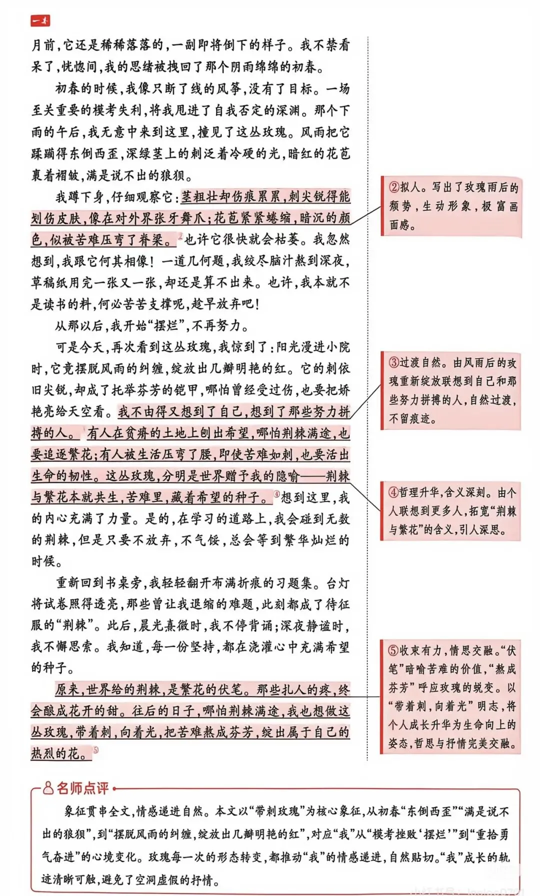2026中考语文考前必背|2026中考语文作文押题预测|八大主题全覆盖-第4张图片-四季读书网 2026中考语文考前必背|2026中考语文作文押题预测|八大主题全覆盖-第4张图片-四季读书网