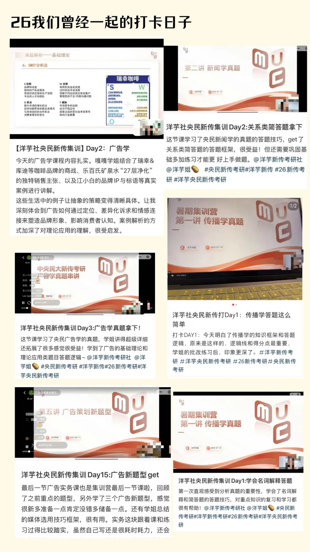 啃完7年中央民大新传考研真题:高频重复考点这么多-第28张图片-四季读书网