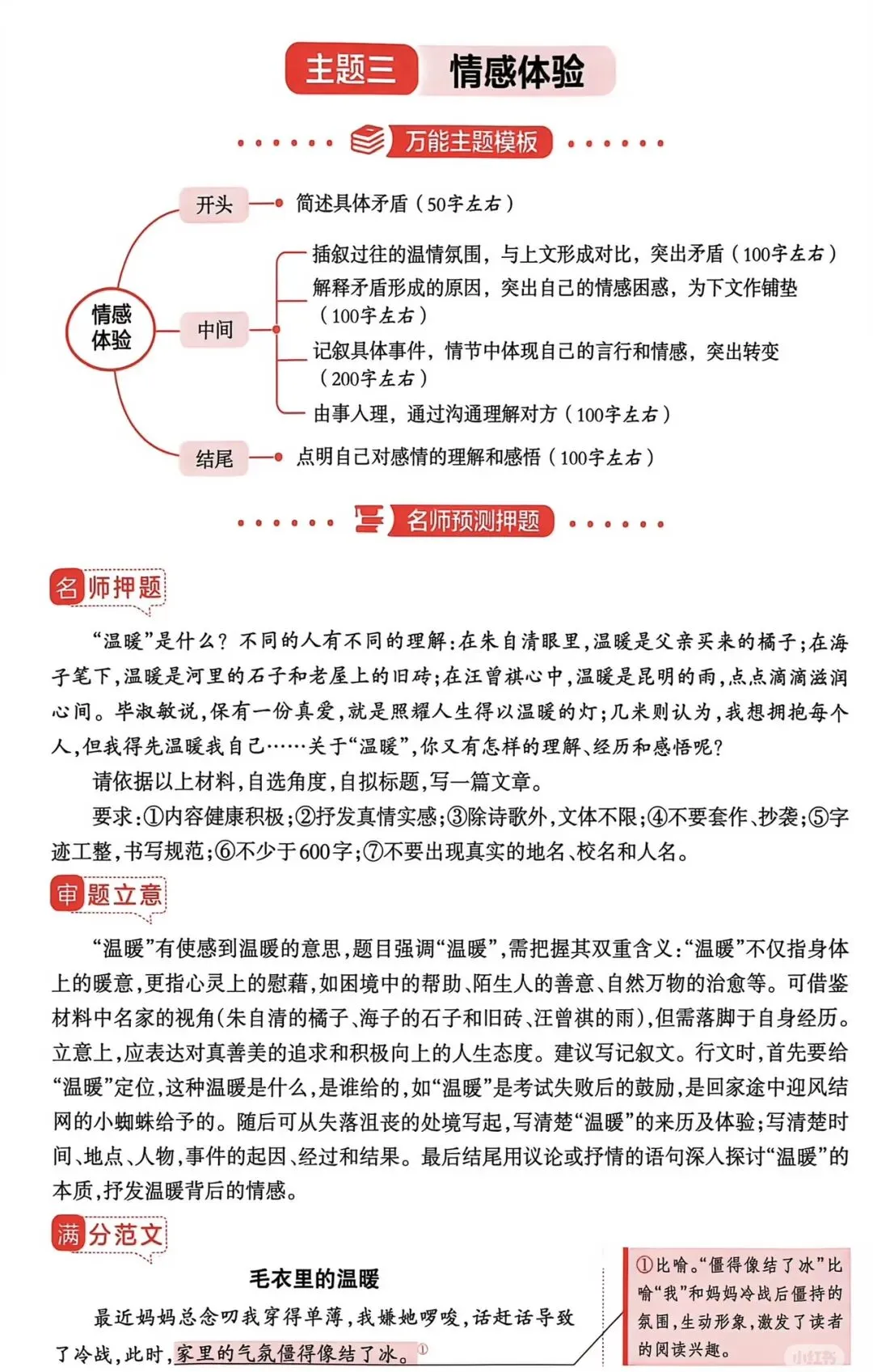 2026中考语文考前必背|2026中考语文作文押题预测|八大主题全覆盖-第5张图片-四季读书网 2026中考语文考前必背|2026中考语文作文押题预测|八大主题全覆盖-第5张图片-四季读书网