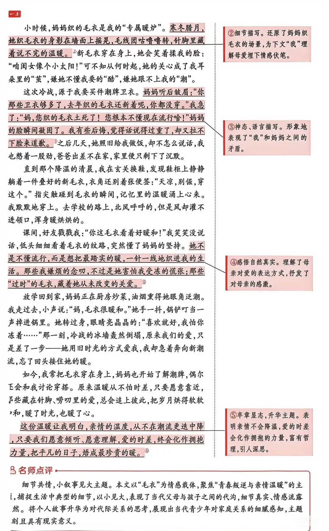 2026中考语文考前必背|2026中考语文作文押题预测|八大主题全覆盖-第6张图片-四季读书网 2026中考语文考前必背|2026中考语文作文押题预测|八大主题全覆盖-第6张图片-四季读书网