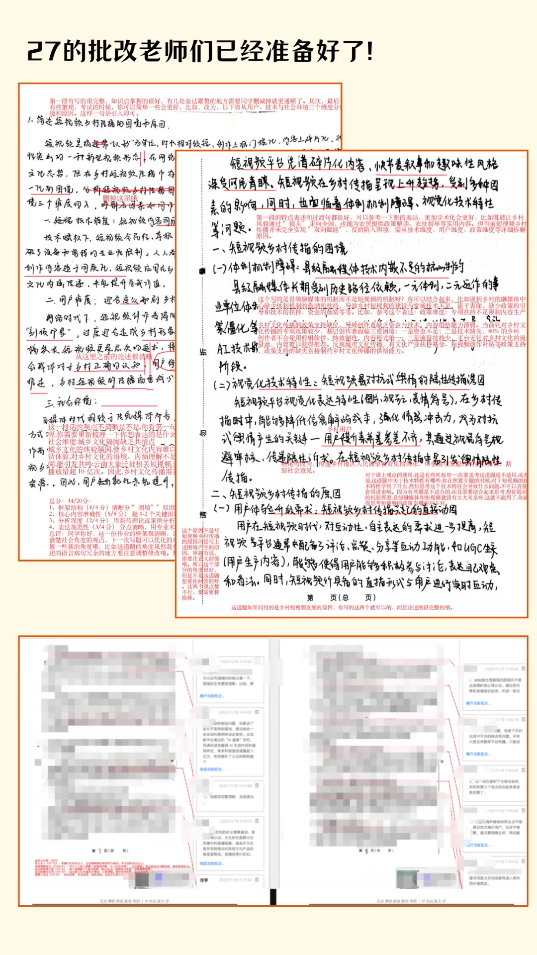 啃完7年中央民大新传考研真题:高频重复考点这么多-第29张图片-四季读书网
