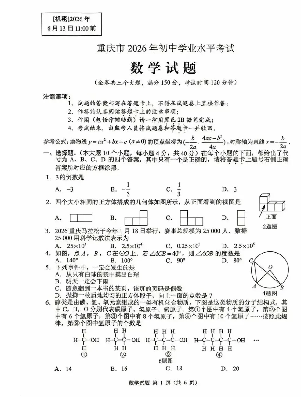 2026年重庆市中考数学试卷(含答案)-第1张图片-四季读书网 2026年重庆市中考数学试卷(含答案)-第1张图片-四季读书网