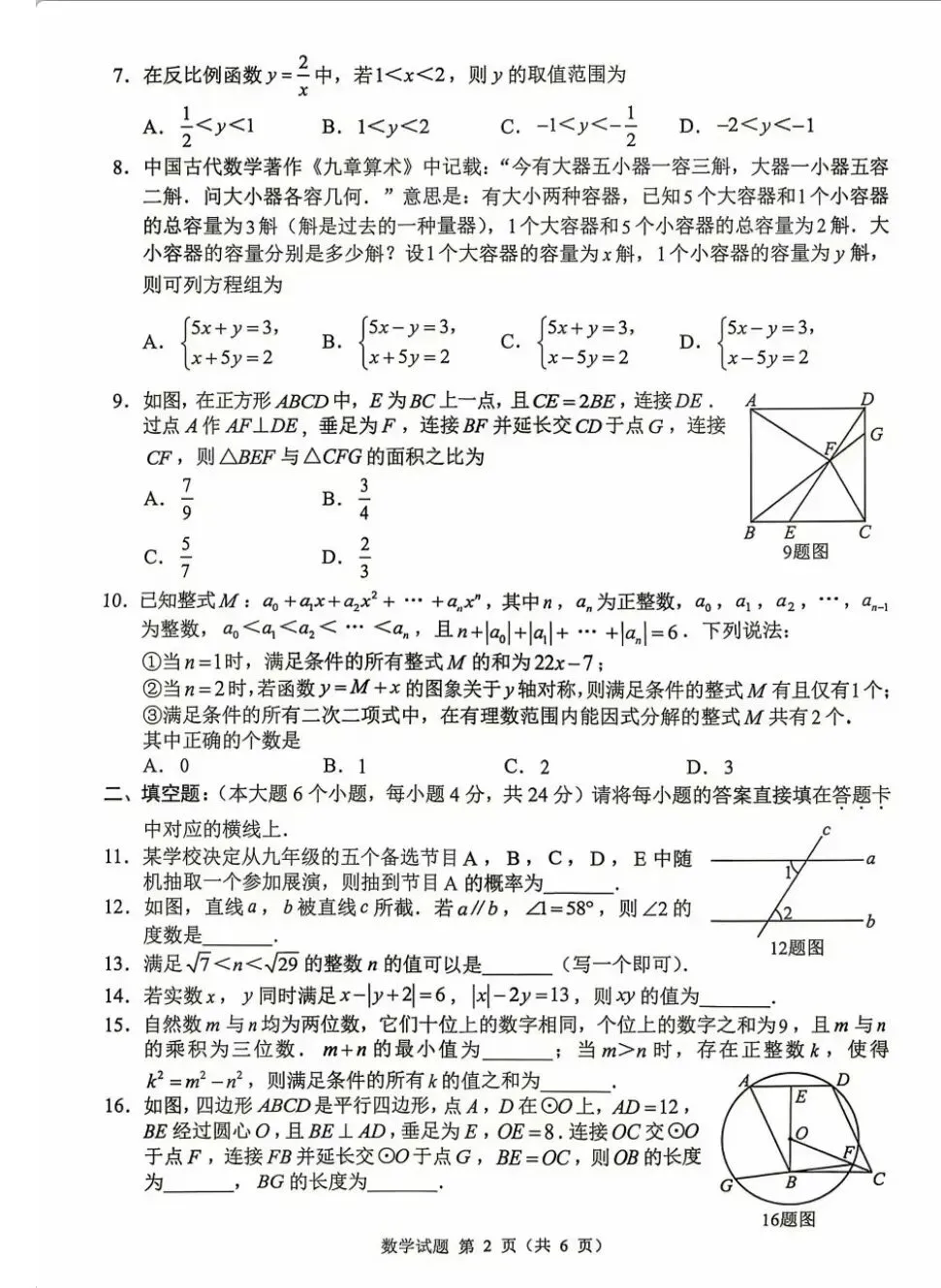 2026年重庆市中考数学试卷(含答案)-第2张图片-四季读书网 2026年重庆市中考数学试卷(含答案)-第2张图片-四季读书网