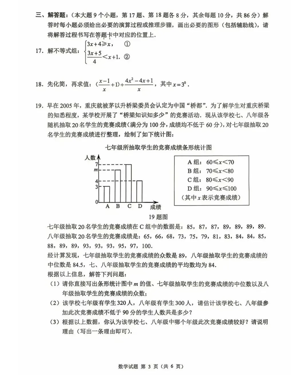 2026年重庆市中考数学试卷(含答案)-第3张图片-四季读书网 2026年重庆市中考数学试卷(含答案)-第3张图片-四季读书网