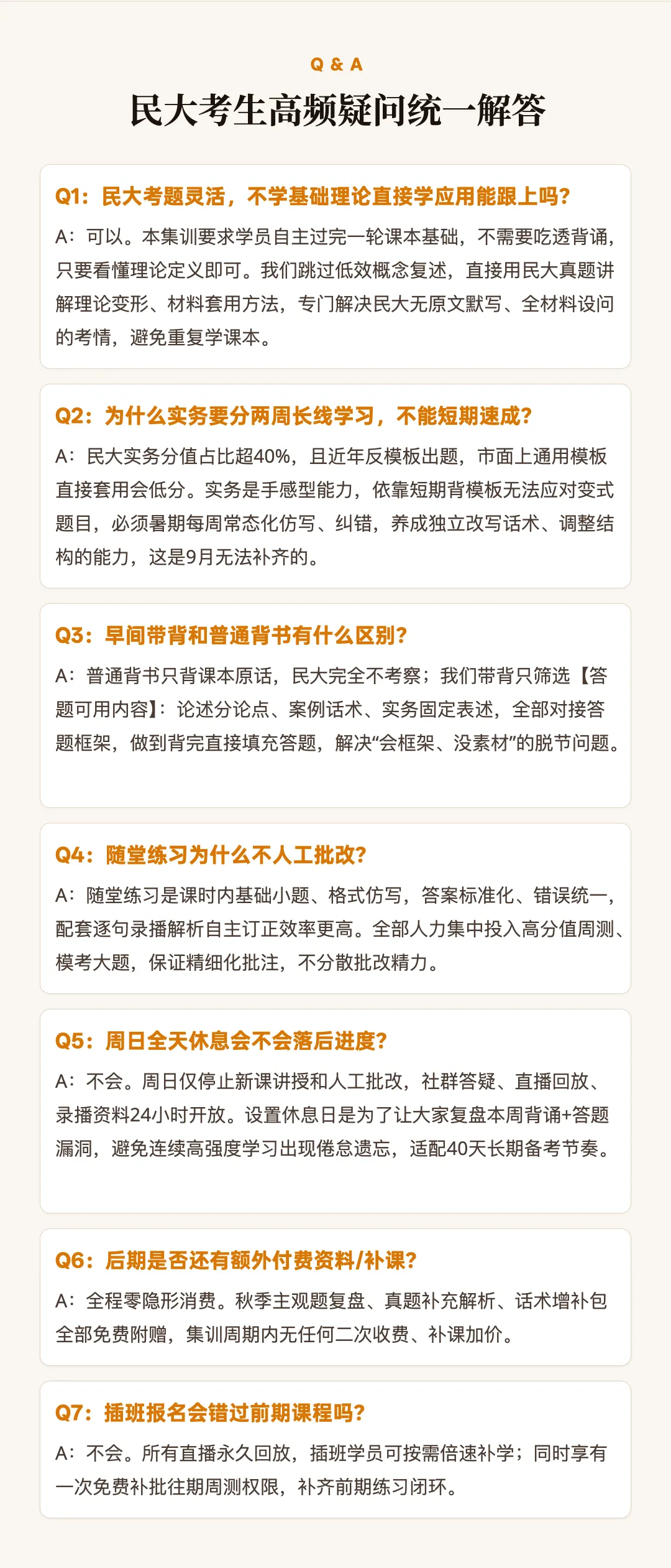 27中央民大新传考研暑期集训营:真题+新闻实务+广告实务,覆盖150分答题技巧-第14张图片-四季读书网