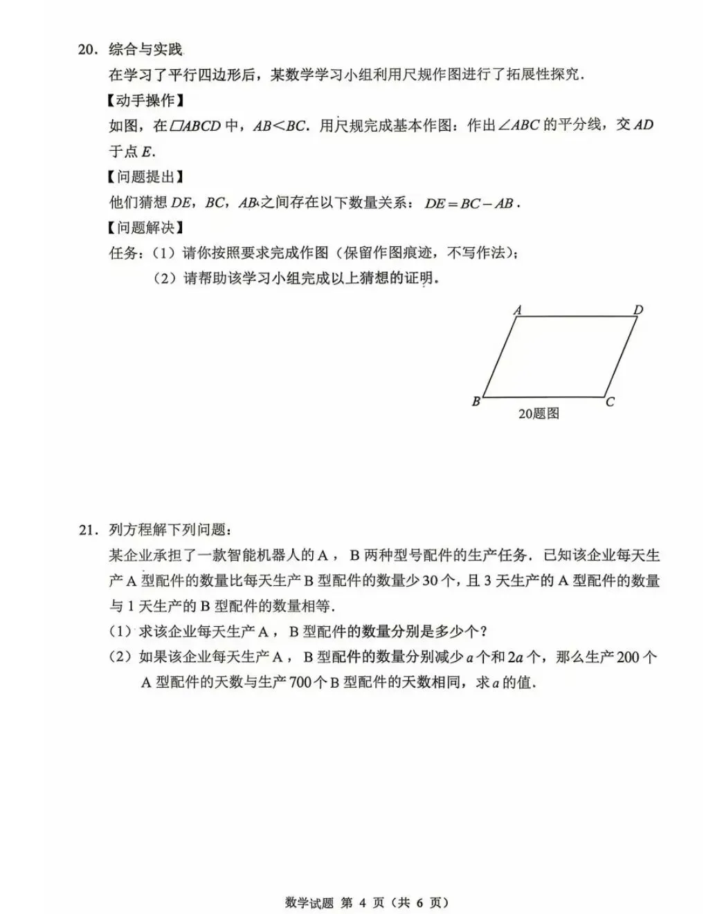 2026年重庆市中考数学试卷(含答案)-第4张图片-四季读书网 2026年重庆市中考数学试卷(含答案)-第4张图片-四季读书网