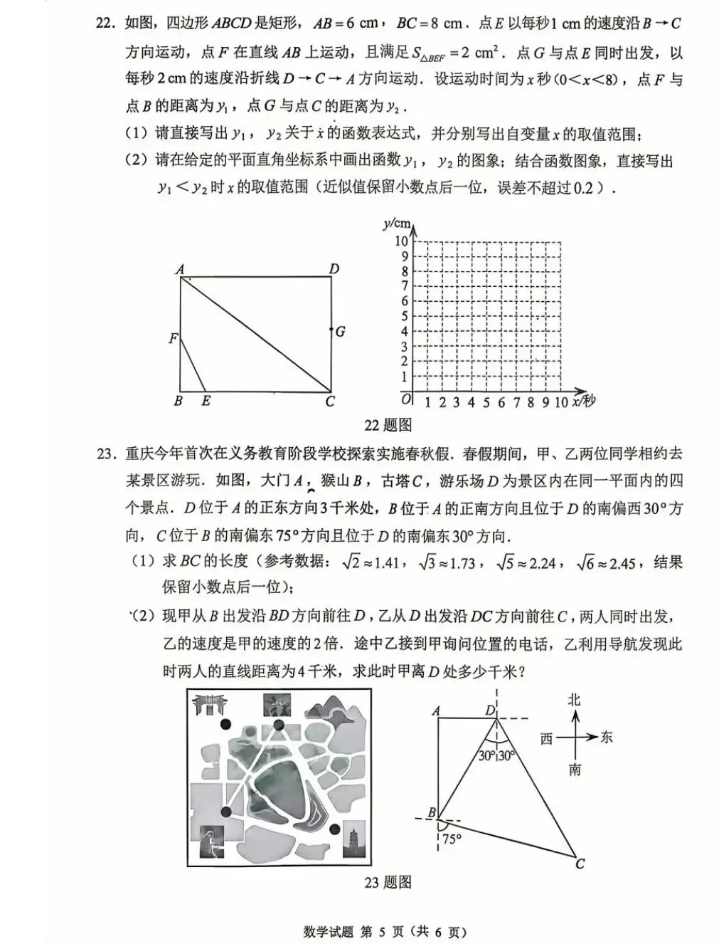 2026年重庆市中考数学试卷(含答案)-第5张图片-四季读书网 2026年重庆市中考数学试卷(含答案)-第5张图片-四季读书网