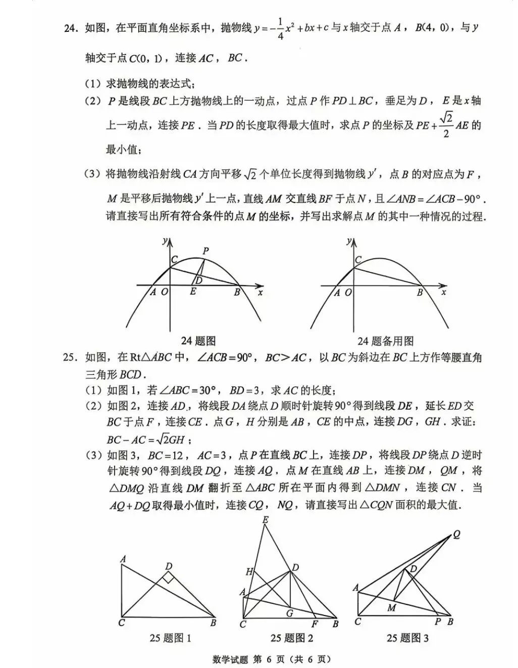 2026年重庆市中考数学试卷(含答案)-第6张图片-四季读书网 2026年重庆市中考数学试卷(含答案)-第6张图片-四季读书网