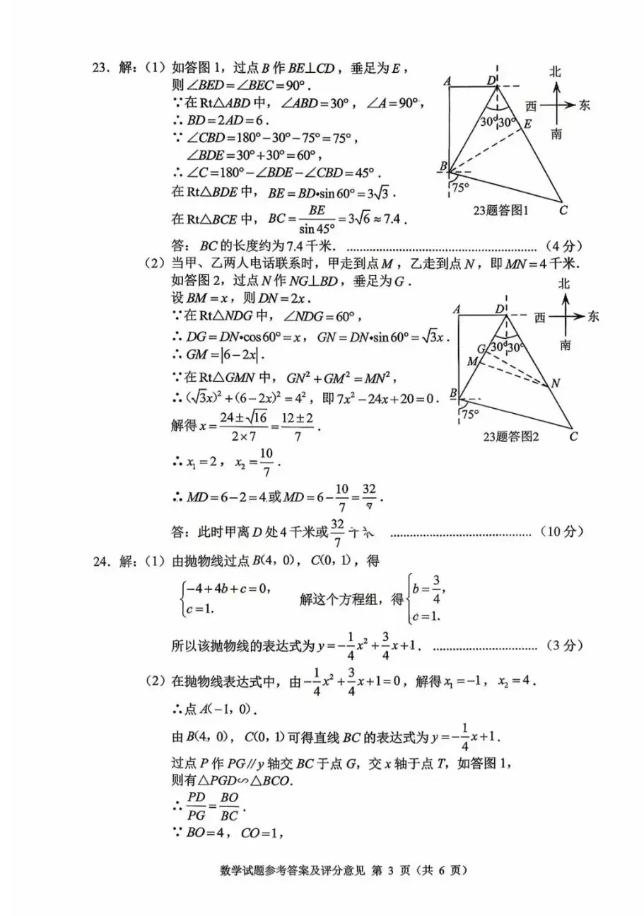 2026年重庆市中考数学试卷(含答案)-第9张图片-四季读书网 2026年重庆市中考数学试卷(含答案)-第9张图片-四季读书网