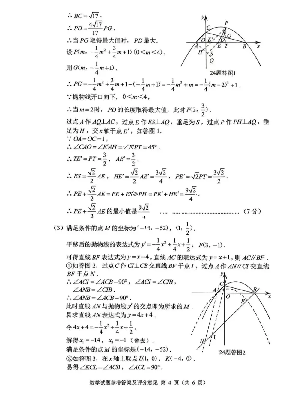 2026年重庆市中考数学试卷(含答案)-第10张图片-四季读书网 2026年重庆市中考数学试卷(含答案)-第10张图片-四季读书网