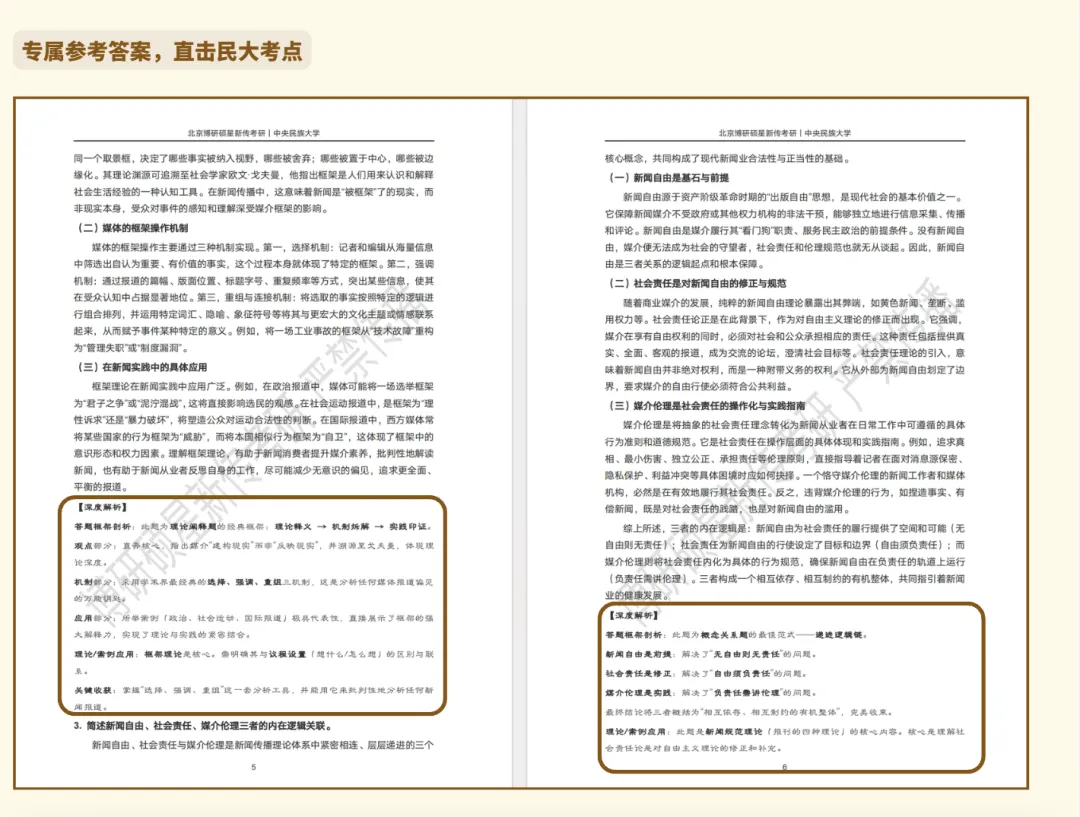 27中央民大新传考研暑期集训营:真题+新闻实务+广告实务,覆盖150分答题技巧-第18张图片-四季读书网
