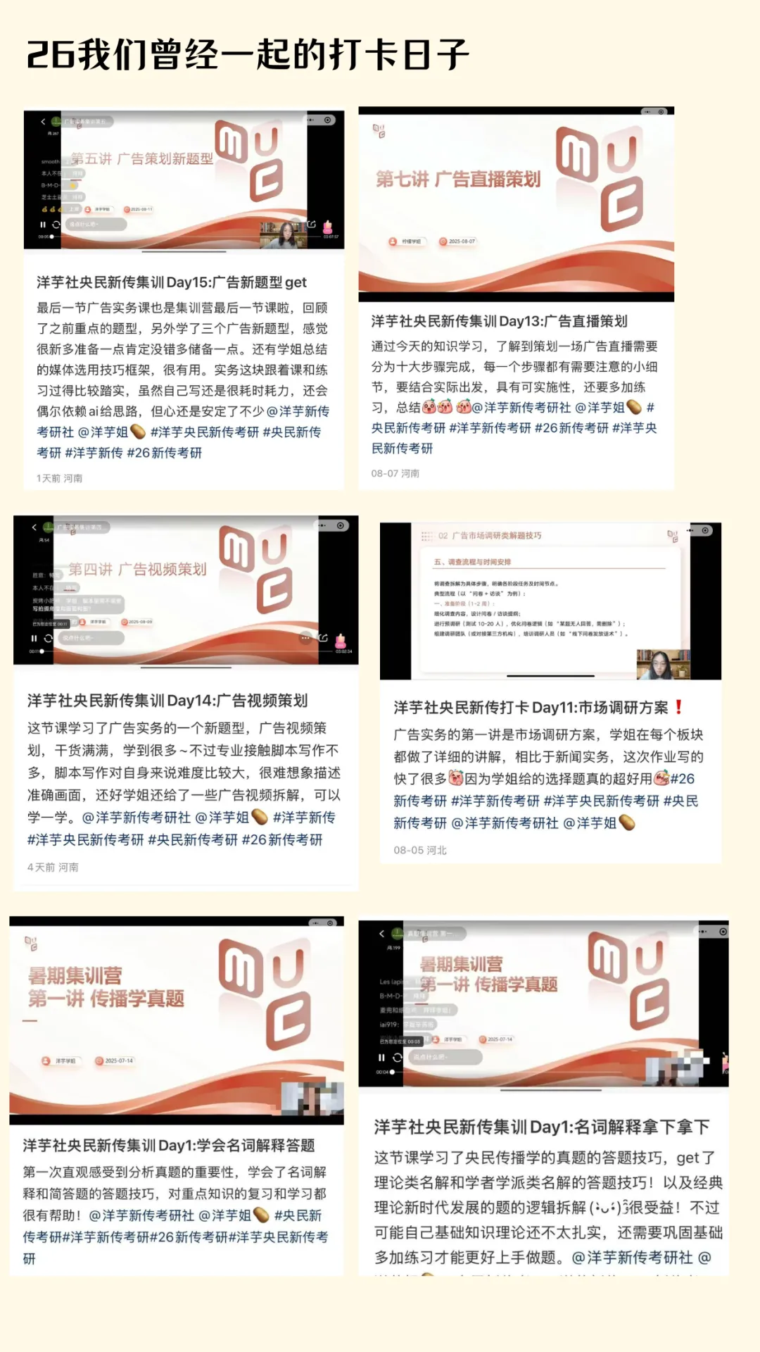 27中央民大新传考研暑期集训营:真题+新闻实务+广告实务,覆盖150分答题技巧-第26张图片-四季读书网