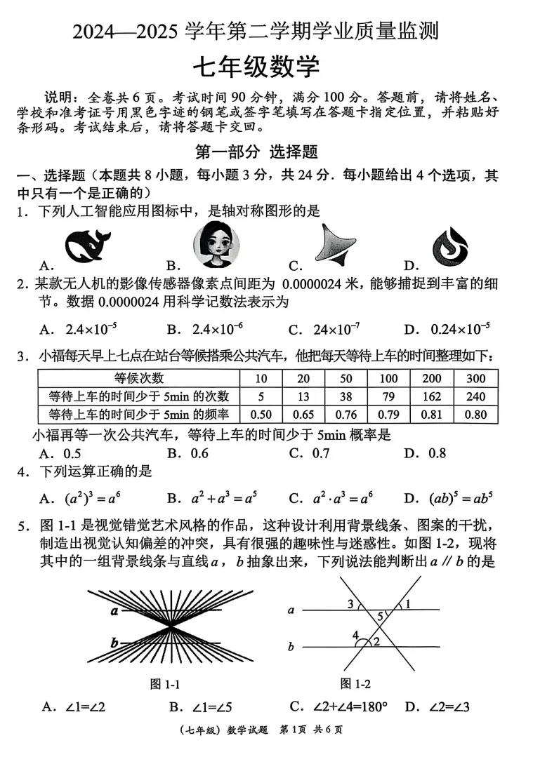 深圳各初中下学期期末考试真题+答案汇总!-第8张图片-四季读书网
