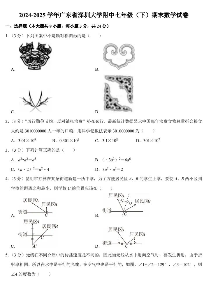深圳各初中下学期期末考试真题+答案汇总!-第9张图片-四季读书网