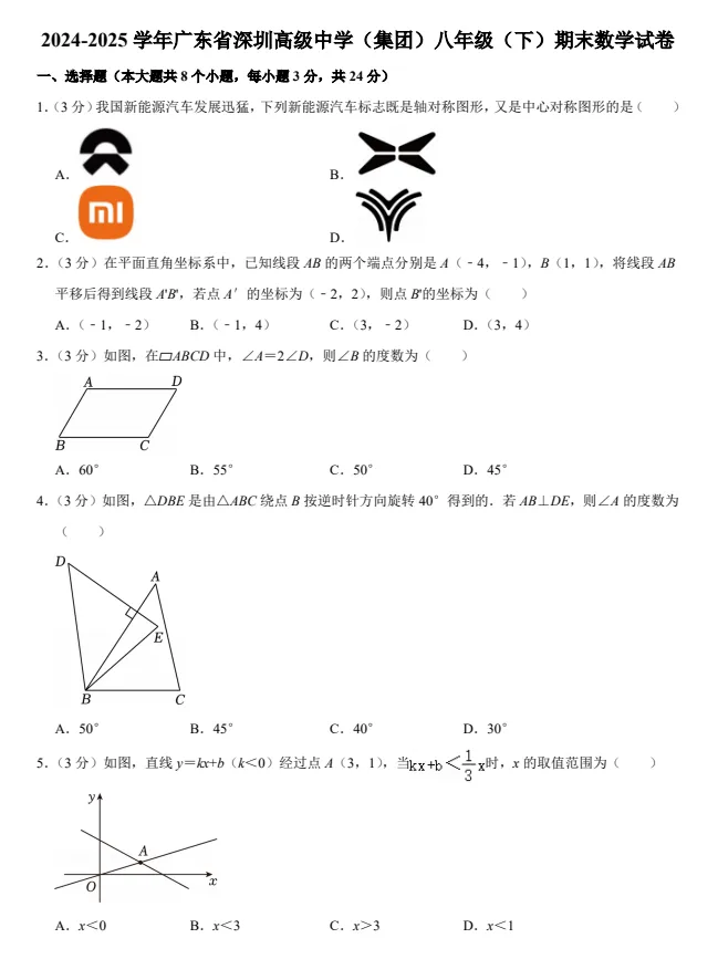 深圳各初中下学期期末考试真题+答案汇总!-第10张图片-四季读书网