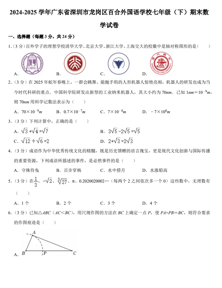 深圳各初中下学期期末考试真题+答案汇总!-第11张图片-四季读书网