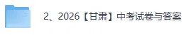 2026甘肃中考《数学》真题试卷及答案!-第2张图片-四季读书网