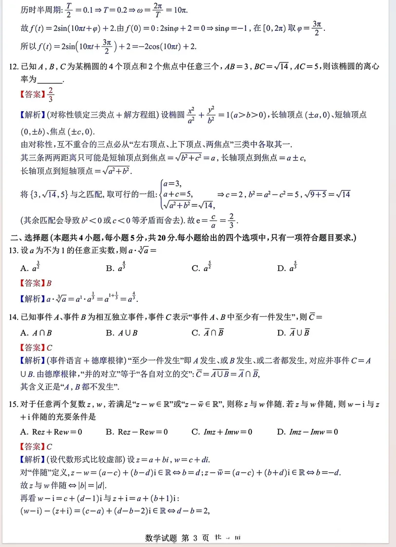 2026年高考上海卷数学高考真题-第3张图片-四季读书网