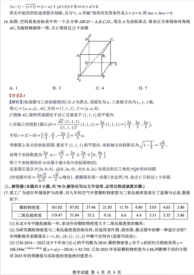 2026年高考上海卷数学高考真题-第4张图片-四季读书网