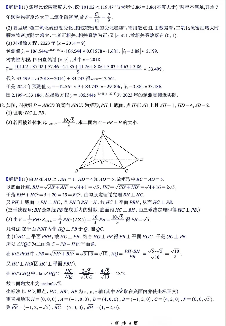 2026年高考上海卷数学高考真题-第5张图片-四季读书网