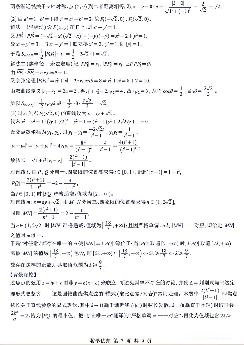2026年高考上海卷数学高考真题-第7张图片-四季读书网