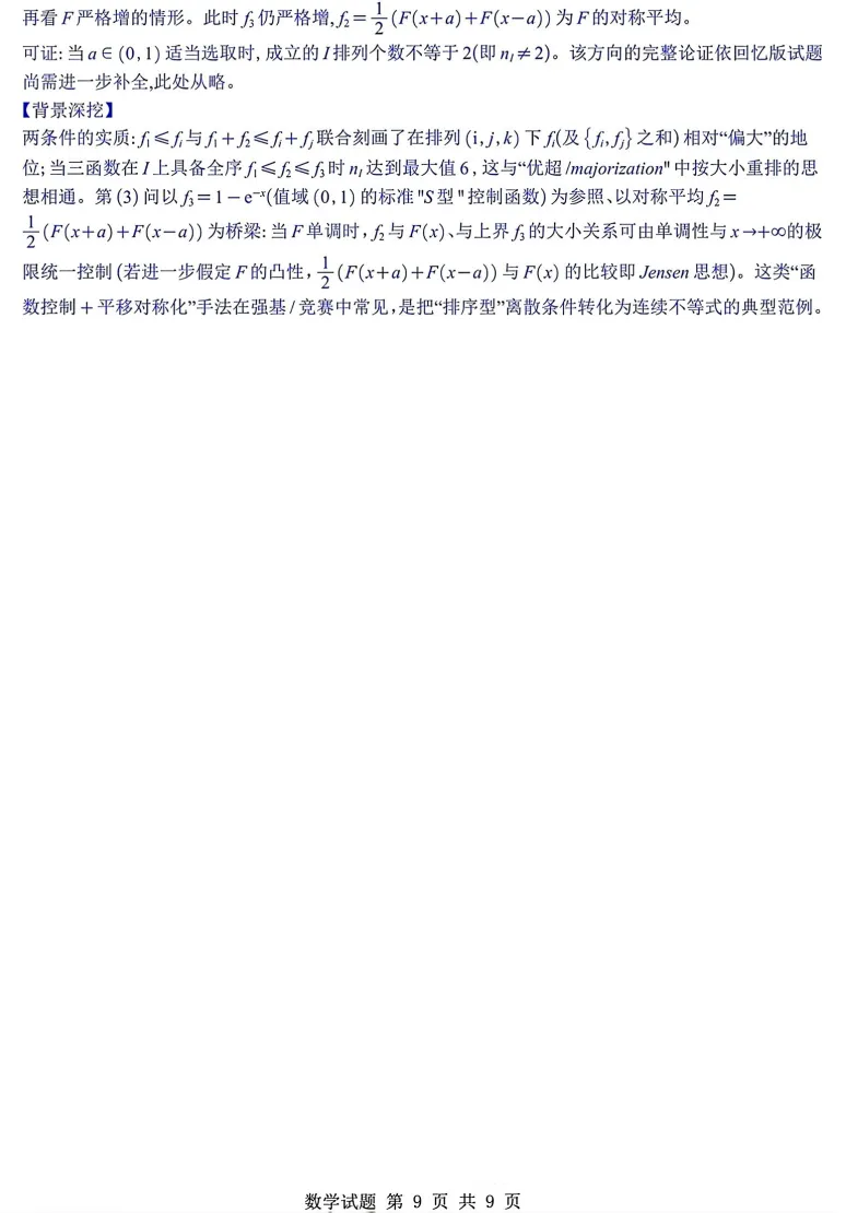 2026年高考上海卷数学高考真题-第9张图片-四季读书网