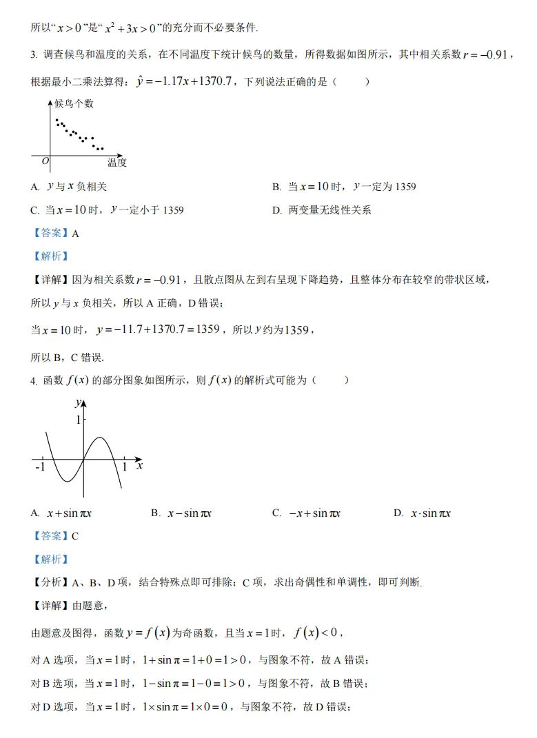2026年高考天津卷数学高考真题-第2张图片-四季读书网