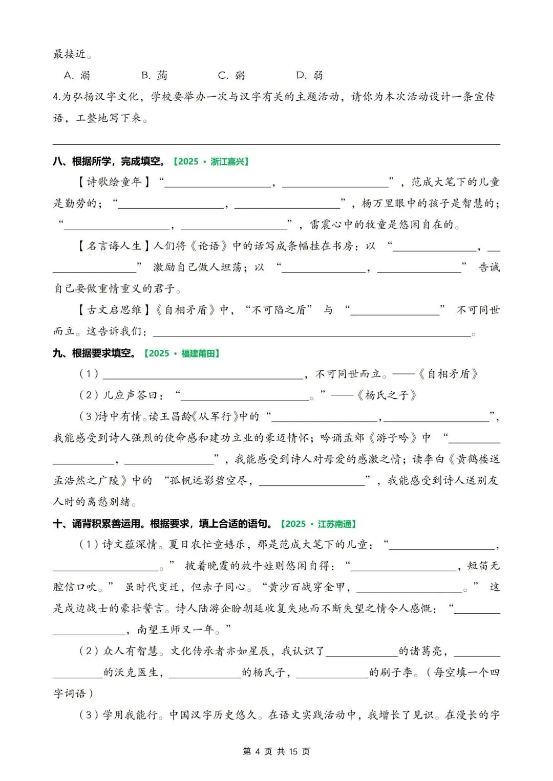 五下语文期末考试真题专项复习【课文内容填空、古诗文理解、综合性填空】-第4张图片-四季读书网