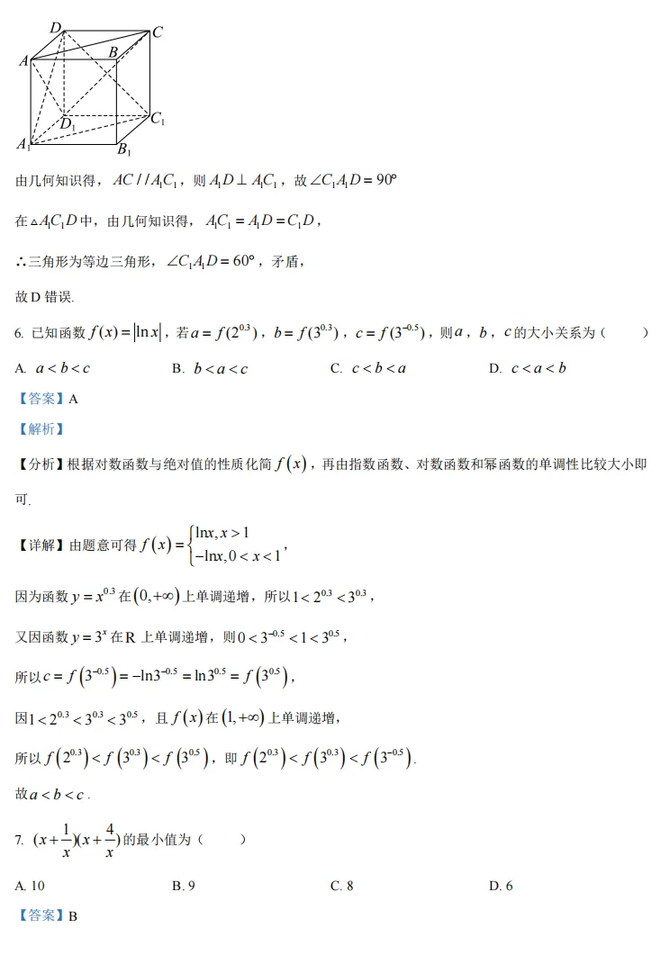 2026年高考天津卷数学高考真题-第5张图片-四季读书网