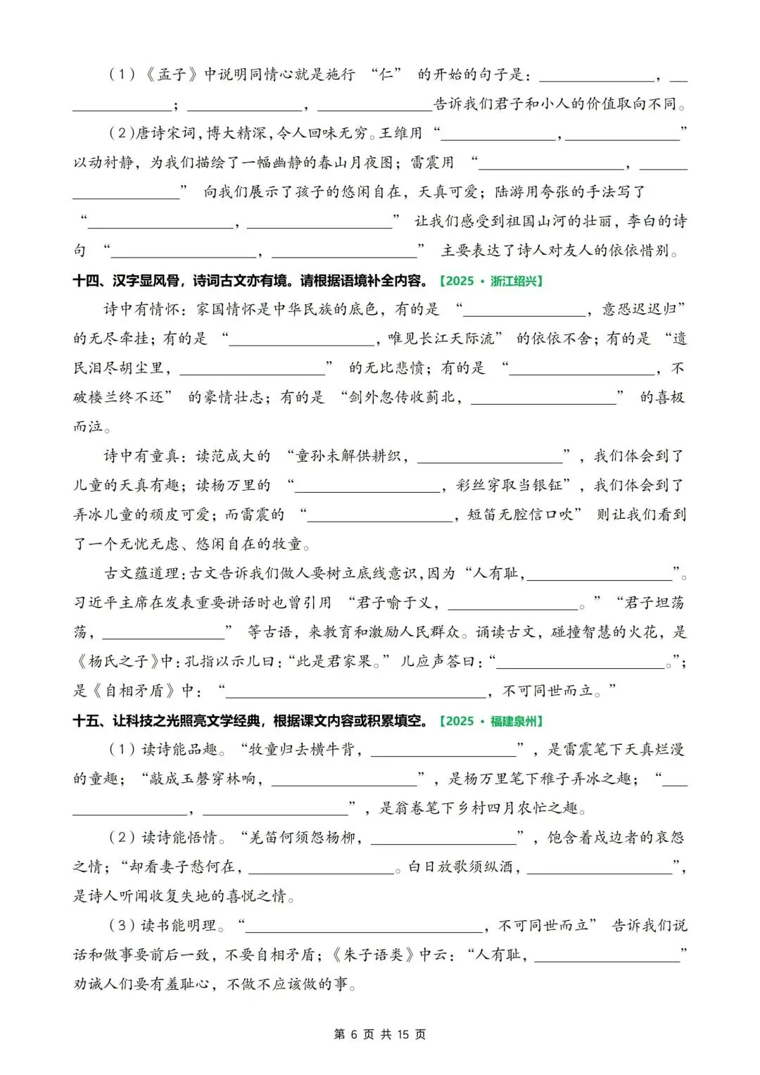 五下语文期末考试真题专项复习【课文内容填空、古诗文理解、综合性填空】-第6张图片-四季读书网