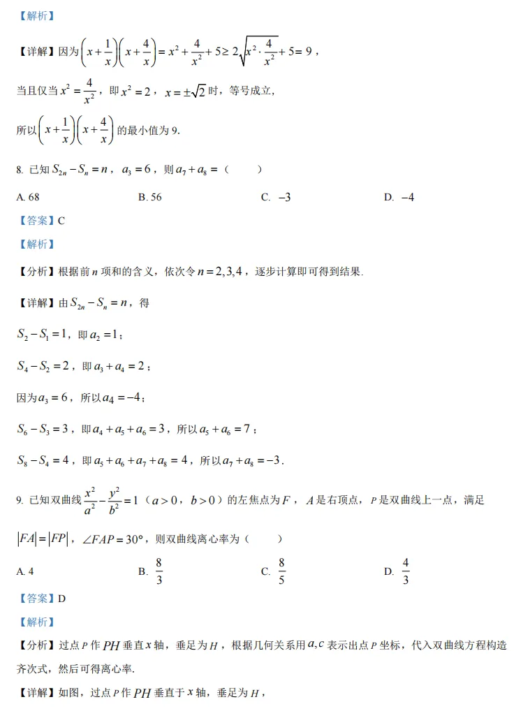 2026年高考天津卷数学高考真题-第6张图片-四季读书网