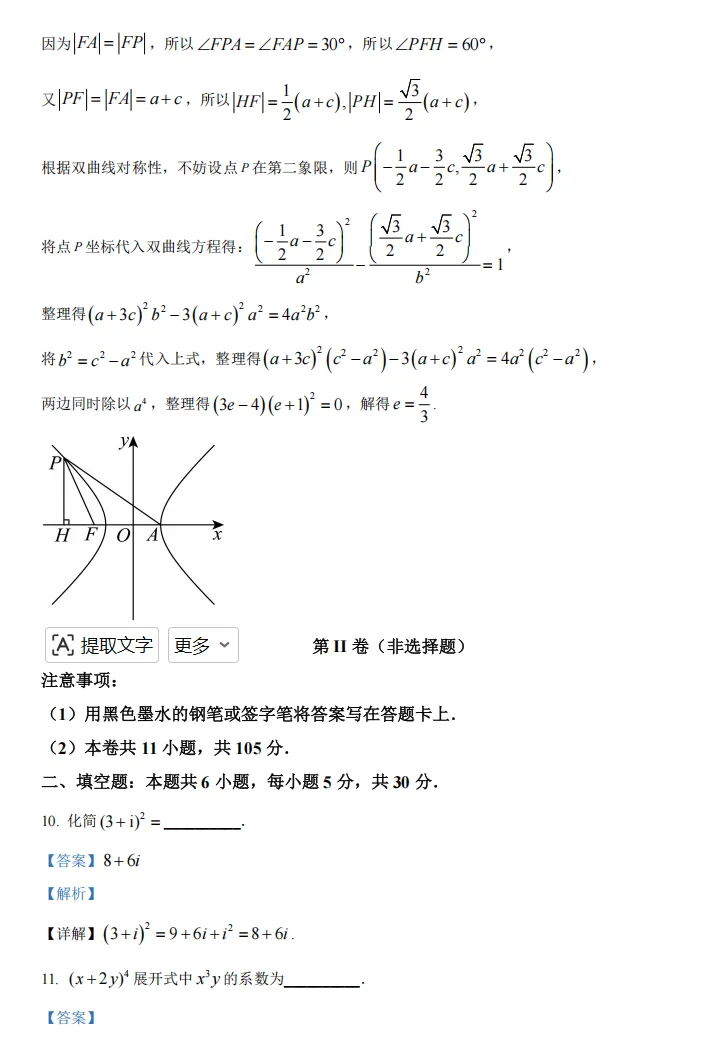 2026年高考天津卷数学高考真题-第7张图片-四季读书网